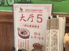 -百味饺子城•海鲜家常菜(秦皇岛店)