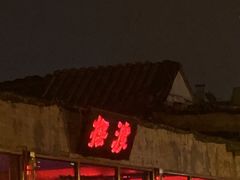 -摆渡酒吧(后海店)