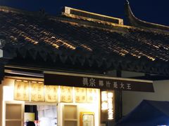 -眞宗·椰汁是大王(小娄巷店)