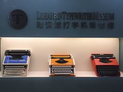 -陆汉斌打字机博物馆