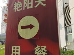 -艳阳天·非遗楚菜(武汉客厅店)