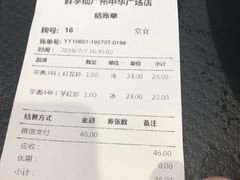 账单-鲜芋仙(中华广场店)