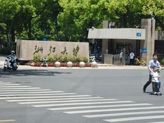 -浙江大学(玉泉校区)