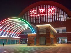 -沈阳站