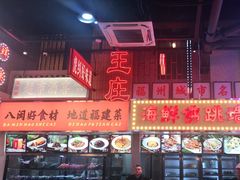 -王庄阿咪海鲜大排档(象园店)