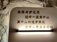 -金鱼妈妈 山野·食趣(荫山街店)