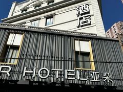 -上海外滩老码头亚朵酒店