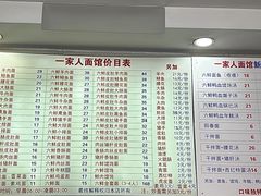 -一家人面馆(三条巷店)