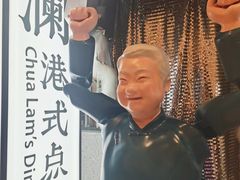 -蔡澜点心·粤菜(月星环球港店)