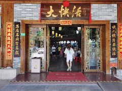 -叶氏大快活酒楼·佛山老字号