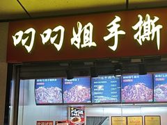 -叼叼姐手撕烤兔(十八梯店)