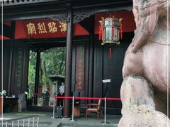 -成都武侯祠博物馆