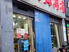 门面-九层海鲜塔(市南店)