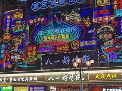 门面-八一路好吃街(雨田商务大厦店)