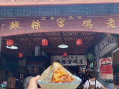 -老妈宫粽球