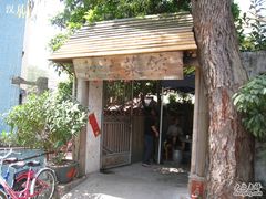 门面-和记菜馆