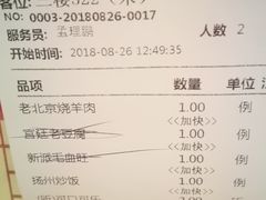 账单-花家怡园