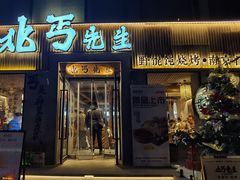 -北丐先生·野馄饨烧烤(南京首店)