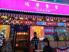 门面-达摩食堂(仓山万达店)