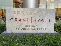 -茶源Fountain Lounge大堂吧·北京东方君悦大酒店