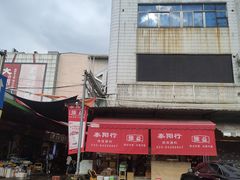 -南泰百货批发市场