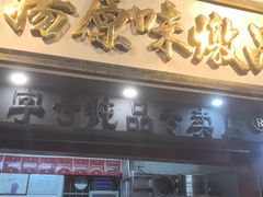 -達揚原味燉品(文明路店)
