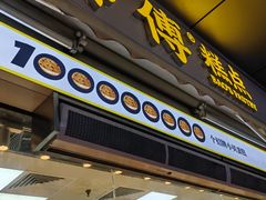 -鲍师傅糕点(台东步行街店)