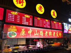 门面-水街美食城(泛宇邕江一品店)