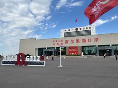 -霍尔果斯国门景区