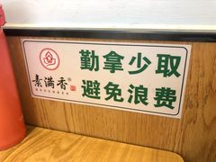 -素满香·素食自助餐(西安·民乐园店)