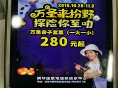 -珠海横琴国家地理探险家中心(创新方)