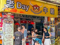 -老day牛杂(官也街总店)