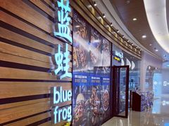 -bluefrog蓝蛙(皇庭广场店)