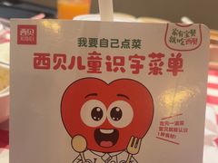 -西贝(宝乐汇店)