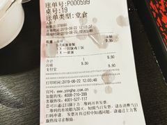 账单-永和大王(浦东南路店)