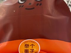 -泽田本家·铜锣烧(美罗城店)