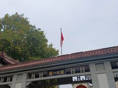 -赭山公园