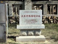 -旅顺博物馆