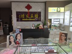 -精益眼镜(建三店)