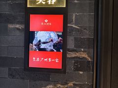 -广州酒家(文昌总店)