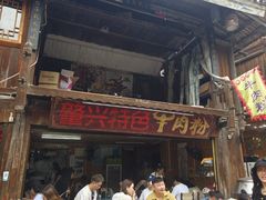 -肇兴特色牛肉粉