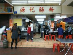 门面-源记肠粉(华贵路店)
