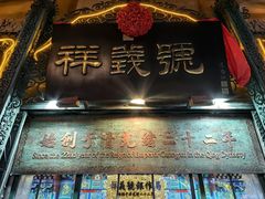 -北京前门大栅栏