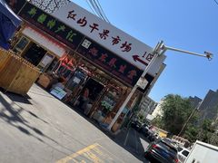 -新疆红山干果市场