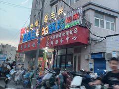 -皖北巫氏三胖地锅鸡(长淮总店)