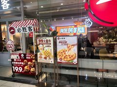 -必胜客(沈辽路万达店)