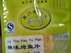 -黄胜记鼓浪屿肉松店(龙头路店)