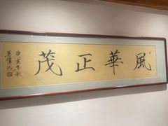 -四季民福烤鸭店(东四十条店)