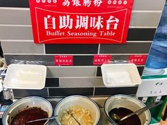 自助调料台-荔银肠粉(建六店)