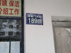 -蒋家桥饺面店(广陵路店)